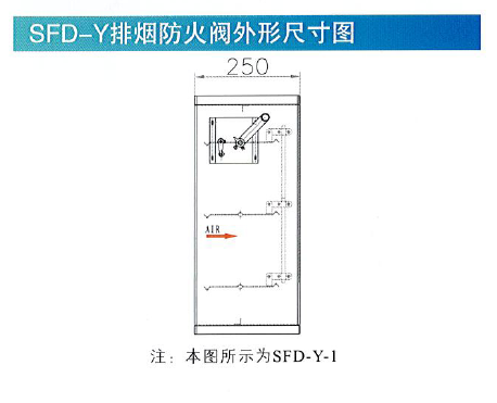 SFD-Y排烟防火阀外形尺寸图.png